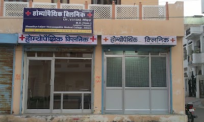 Dr Vinod Mev Homoeopathic Clinic — Homeopathy in Sodala, Rajasthan clinic listing photo