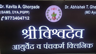 Shri Vishwadev Ayurvedic Clinic and Panchkarma Centre — Ayurveda in Mumbai, Maharashtra clinic listing photo