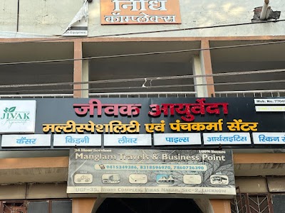 Jivak Ayurveda — Ayurveda in Lucknow, Uttar Pradesh clinic photo on OPDIO - Smart Clinic. Smarter Care.