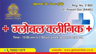 Global Clinic — Ayurveda in Lucknow, Uttar Pradesh clinic photo on OPDIO - Smart Clinic. Smarter Care.