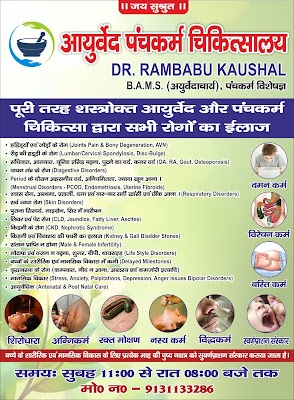 DR KAUSHAL AYURVEDA PANCHKARMA CLINIC — Ayurveda in Lucknow, Uttar Pradesh clinic photo on OPDIO - Smart Clinic. Smarter Care.