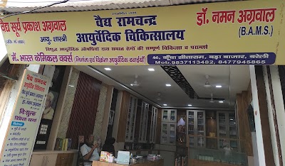 Vaidya Ram Chandra Ayurvedic Clinic — Ayurveda in Bareilly, Uttar Pradesh clinic listing photo