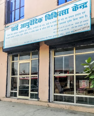 Sai Ayurvedic Chikitsa Kendra — Ayurveda in Bareilly, Uttar Pradesh clinic photo on OPDIO - Smart Clinic. Smarter Care.