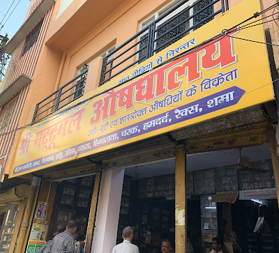 Gattumal Aushdhalaya — Ayurveda in Bareilly, Uttar Pradesh clinic photo on OPDIO - Smart Clinic. Smarter Care.