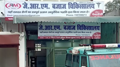 J.R.M BAJAJ CHIKITSALAYA — Ayurveda in Bareilly, Uttar Pradesh clinic photo on OPDIO - Smart Clinic. Smarter Care.