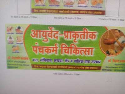 Ayurved Prakrutik Panchkarma Chikitsa — Ayurveda in Amravati, Maharashtra clinic photo on OPDIO - Smart Clinic. Smarter Care.