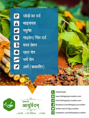 Tathagatayurvedam — Ayurveda in Patna, Bihar clinic listing photo