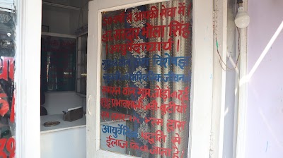 Dr. Sardar Bhola Singh — Ayurveda in Patna, Bihar clinic listing photo