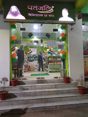 Patanjali Chikitsalay — Ayurveda in Patna, Bihar clinic listing photo