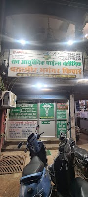 Rao ayurvedic piles clinic — Ayurveda in Raipur, Chhattisgarh clinic listing photo