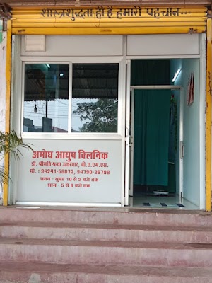 Amogh Ayush Clinic — Ayurveda in Raipur, Chhattisgarh clinic photo on OPDIO - Smart Clinic. Smarter Care.