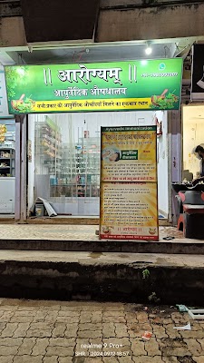 आरोग्यम औषधालय (आयुर्वेद क्लिनिक) — Ayurveda in Raipur, Chhattisgarh clinic photo on OPDIO - Smart Clinic. Smarter Care.