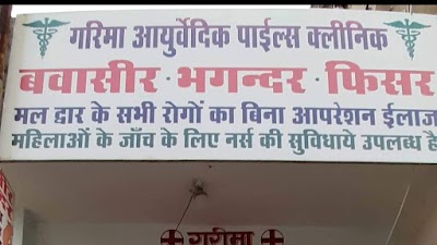GARIMA PILES CLINIC — Proctology in Raipur, Chhattisgarh clinic photo on OPDIO - Smart Clinic. Smarter Care.