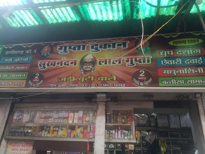 Sukhnandan Lal Gupta Ayurvedic Pharmacy — Ayurveda in Raipur, Chhattisgarh clinic listing photo