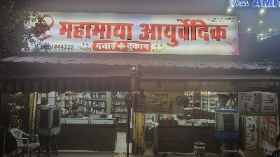 Shree Mahamaya Ayurvedic Medical — Ayurveda in Raipur, Chhattisgarh clinic listing photo