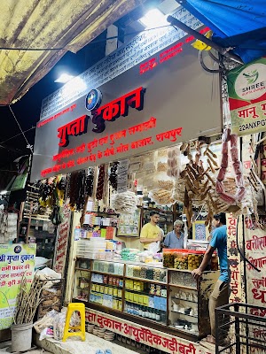 Gupta Dukan — Ayurveda in Raipur, Chhattisgarh clinic photo on OPDIO - Smart Clinic. Smarter Care.