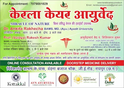 Kottakkal Arya Vaidya Sala Agency, M — Ayurveda in Gudhiyari, Chhattisgarh clinic listing photo