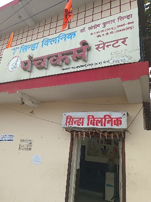 Sinha clinic ayurvedic & panchakarma center — Ayurveda in Ama Seoni, Chhattisgarh clinic photo on OPDIO - Smart Clinic. Smarter Care.